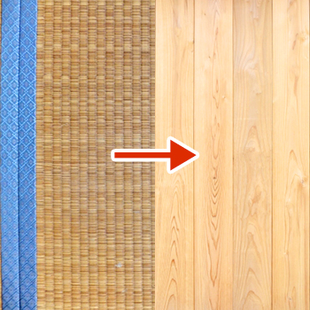 畳からフローリング