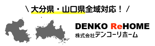 デンコーリホーム