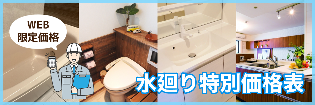 WEB限定価格表