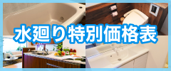 WEB限定価格表